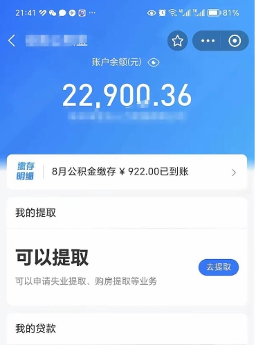 岳阳离职多久公积金可以取出来（离职公积金多久能提取）